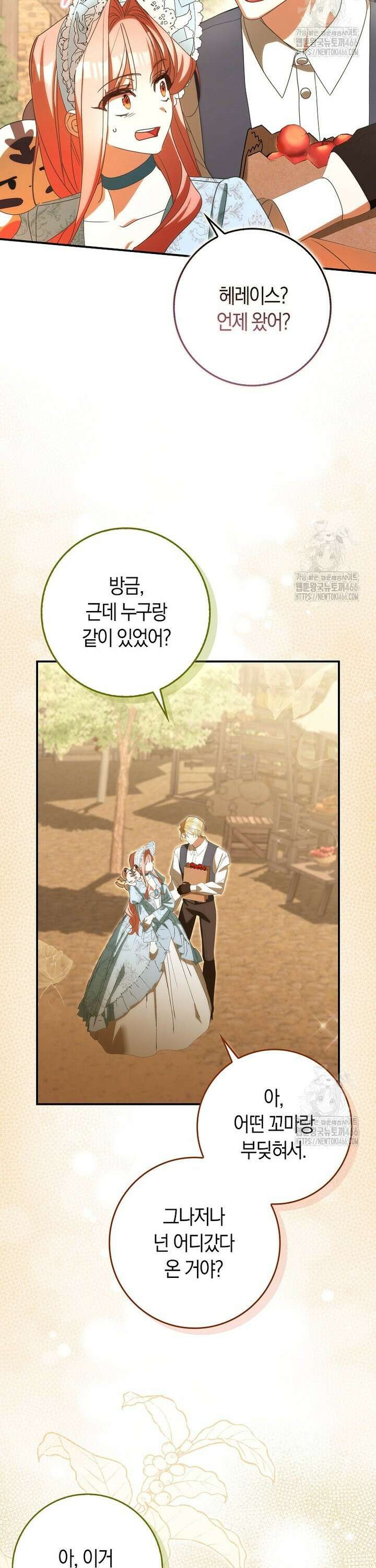 사망 엔딩을 피하는 완벽한 플랜 14화 2