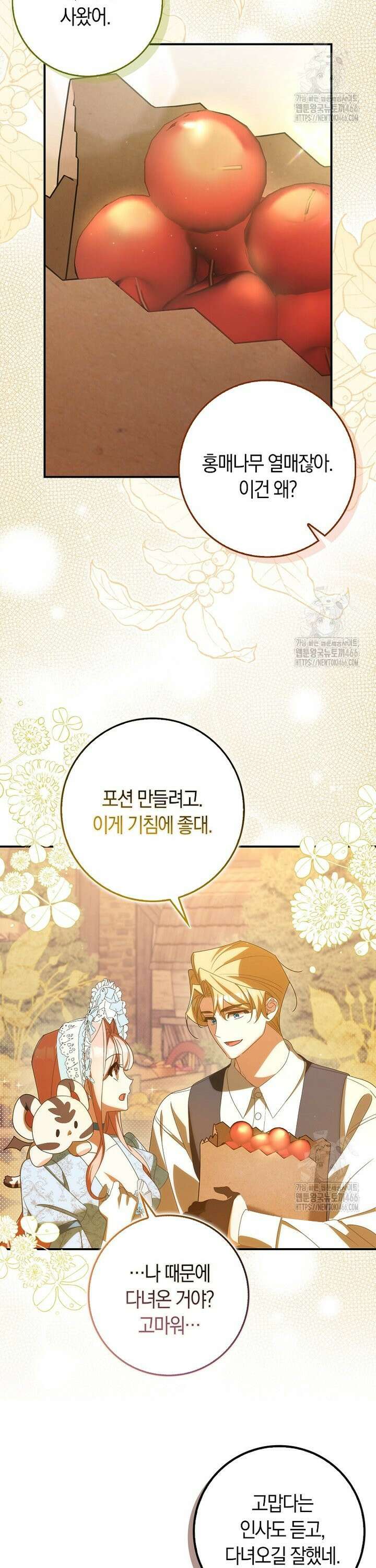 사망 엔딩을 피하는 완벽한 플랜 14화 3