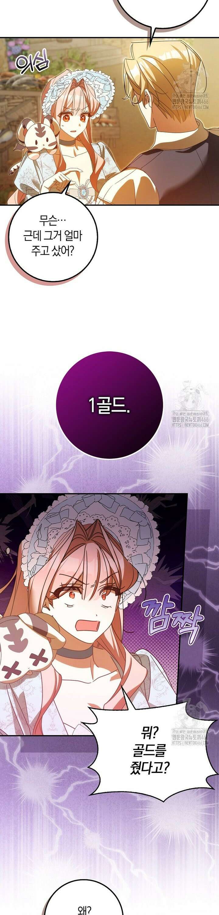 사망 엔딩을 피하는 완벽한 플랜 14화 4