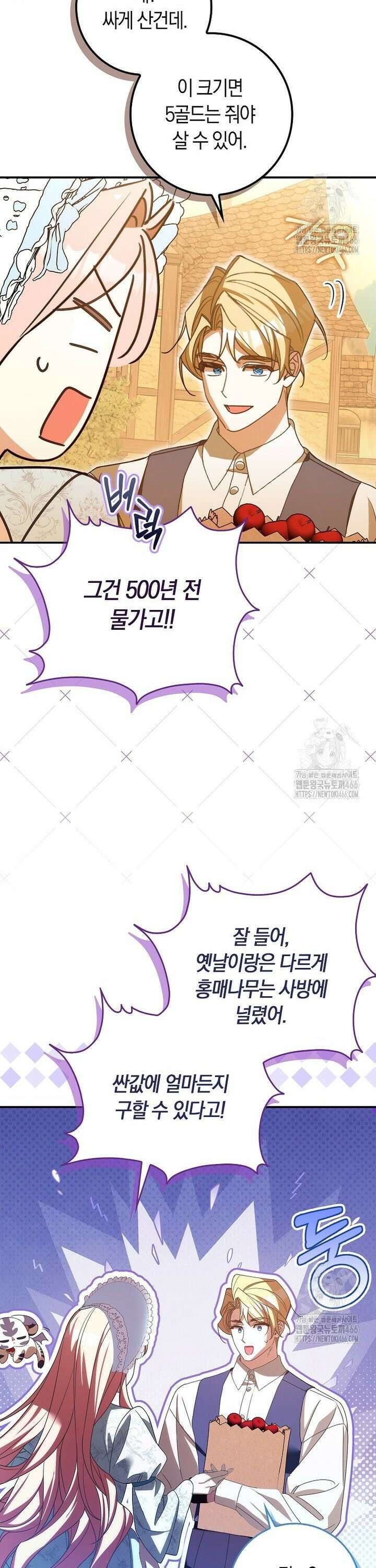 사망 엔딩을 피하는 완벽한 플랜 14화 5