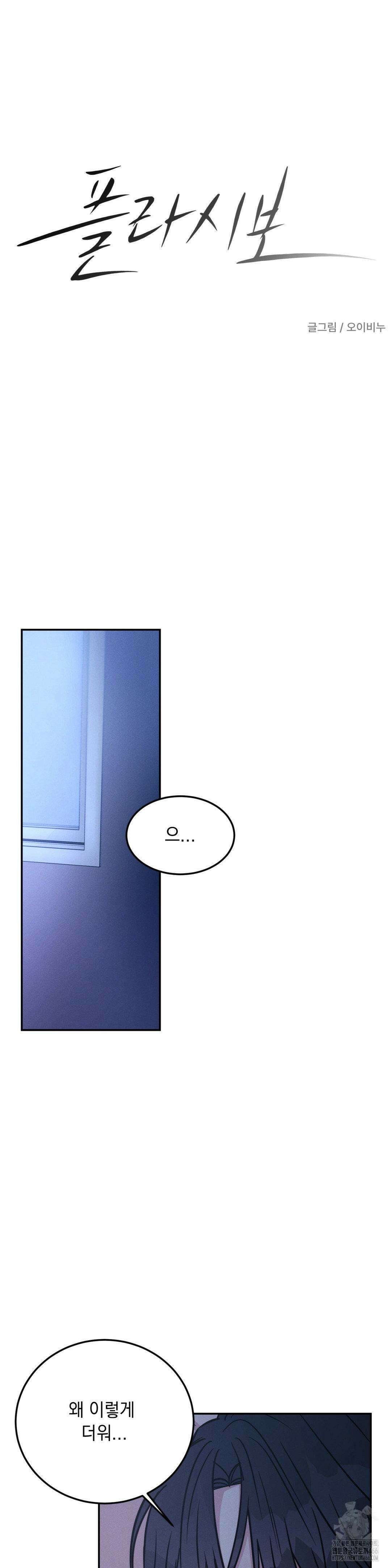 플라시보(레진) 55화 4
