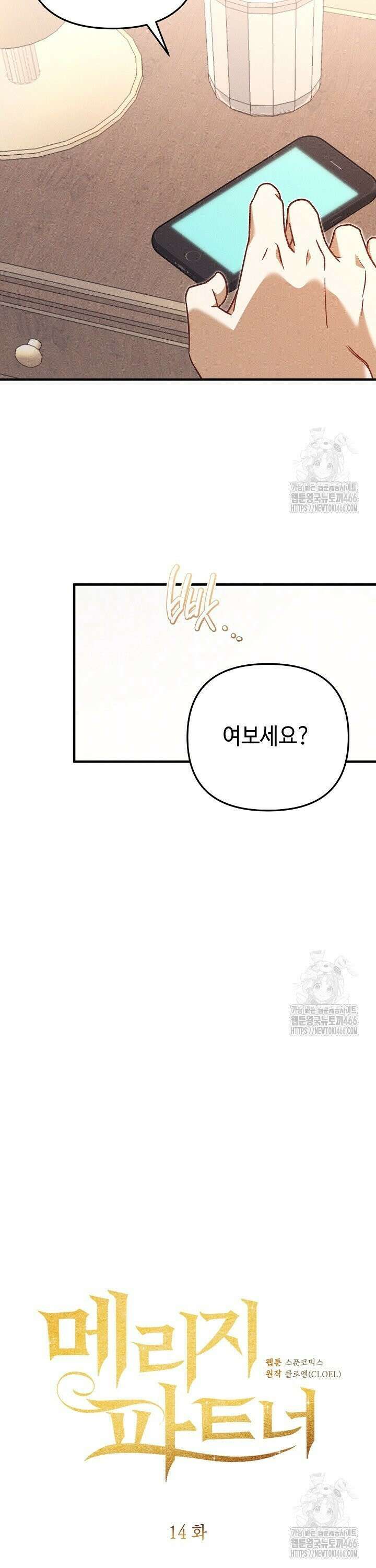 메리지 파트너 14화 7