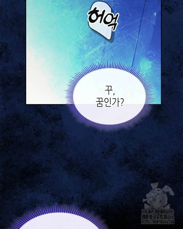 남주의 여자사람친구가 되었다 66화 9