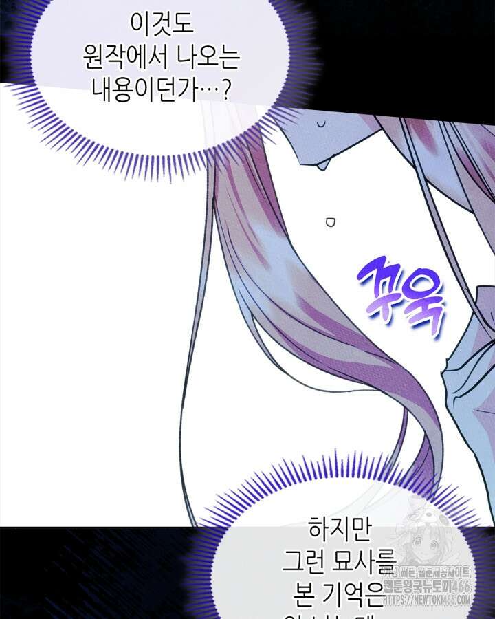 남주의 여자사람친구가 되었다 66화 10