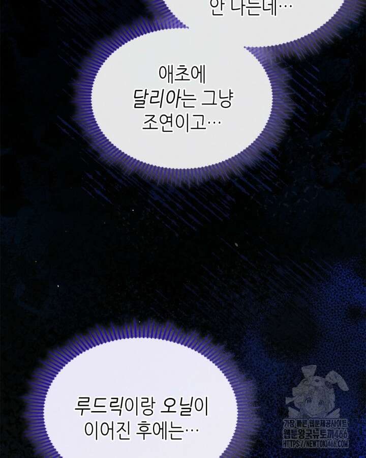 남주의 여자사람친구가 되었다 66화 11