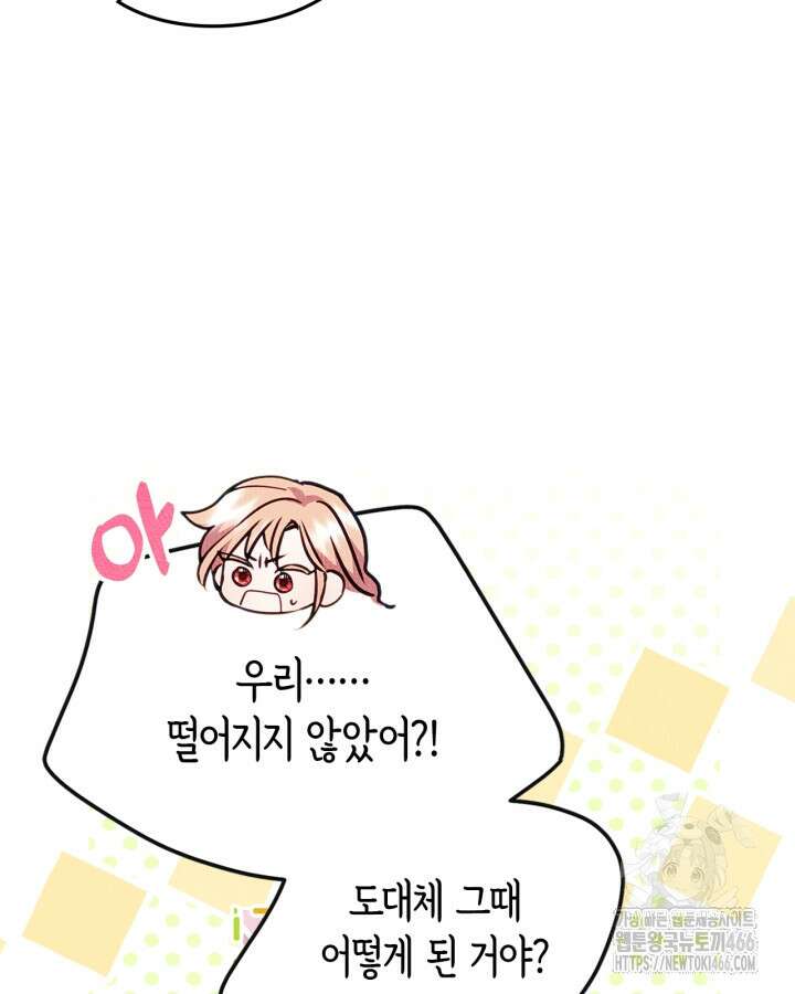 남주의 여자사람친구가 되었다 66화 16