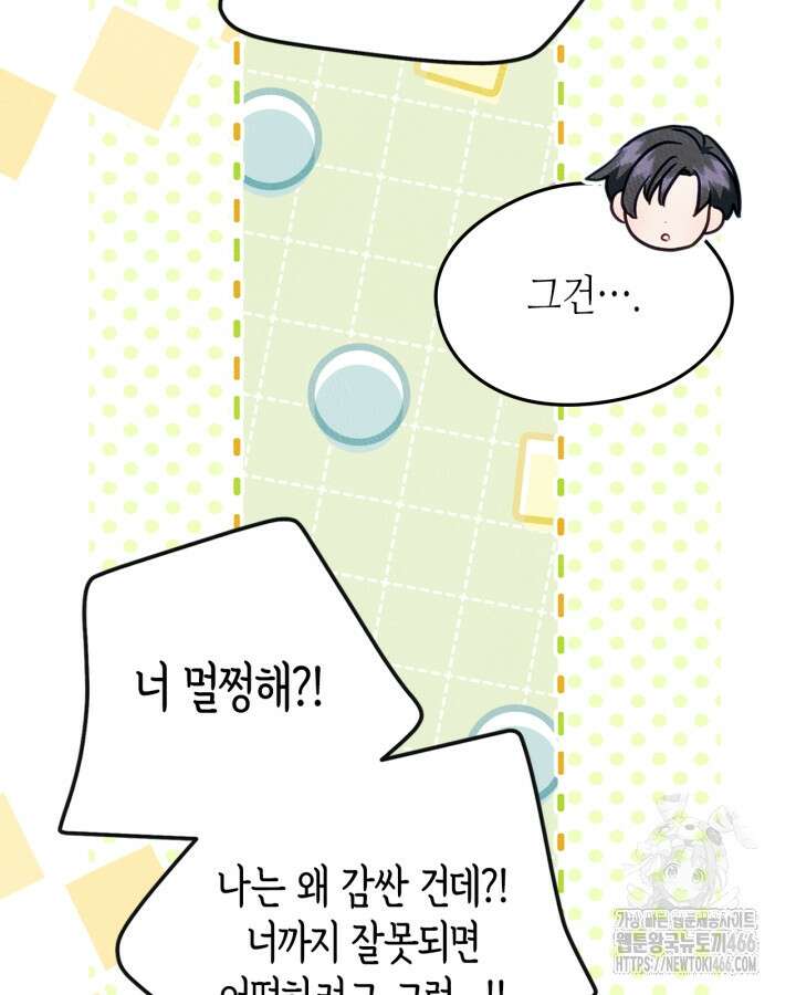 남주의 여자사람친구가 되었다 66화 17