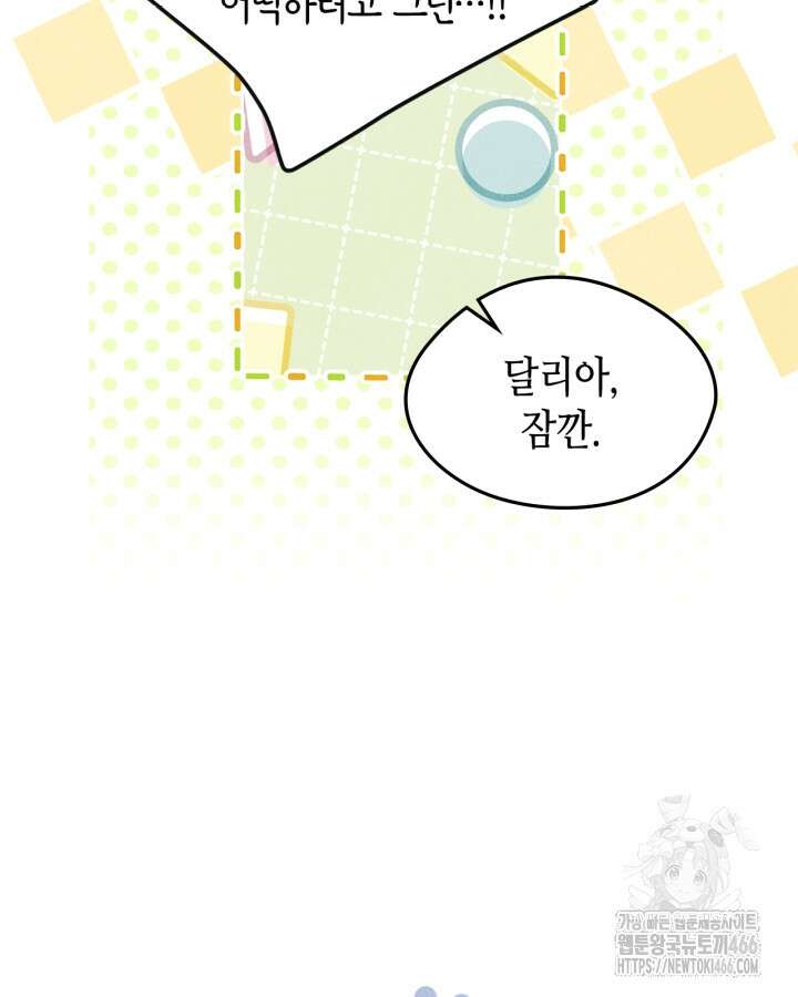 남주의 여자사람친구가 되었다 66화 18