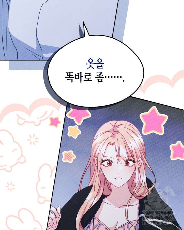 남주의 여자사람친구가 되었다 66화 20