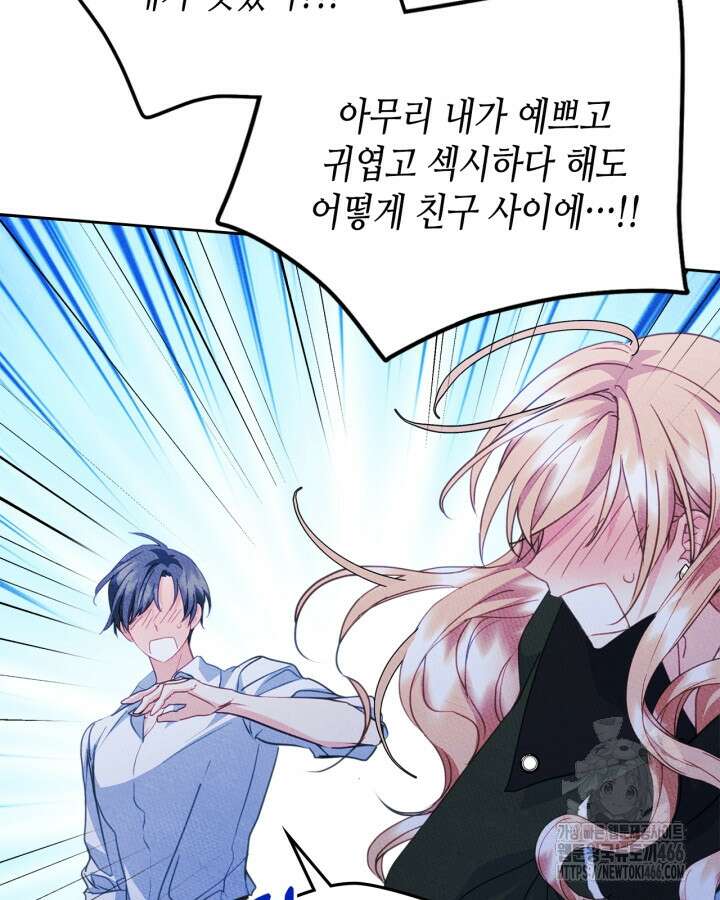 남주의 여자사람친구가 되었다 66화 24
