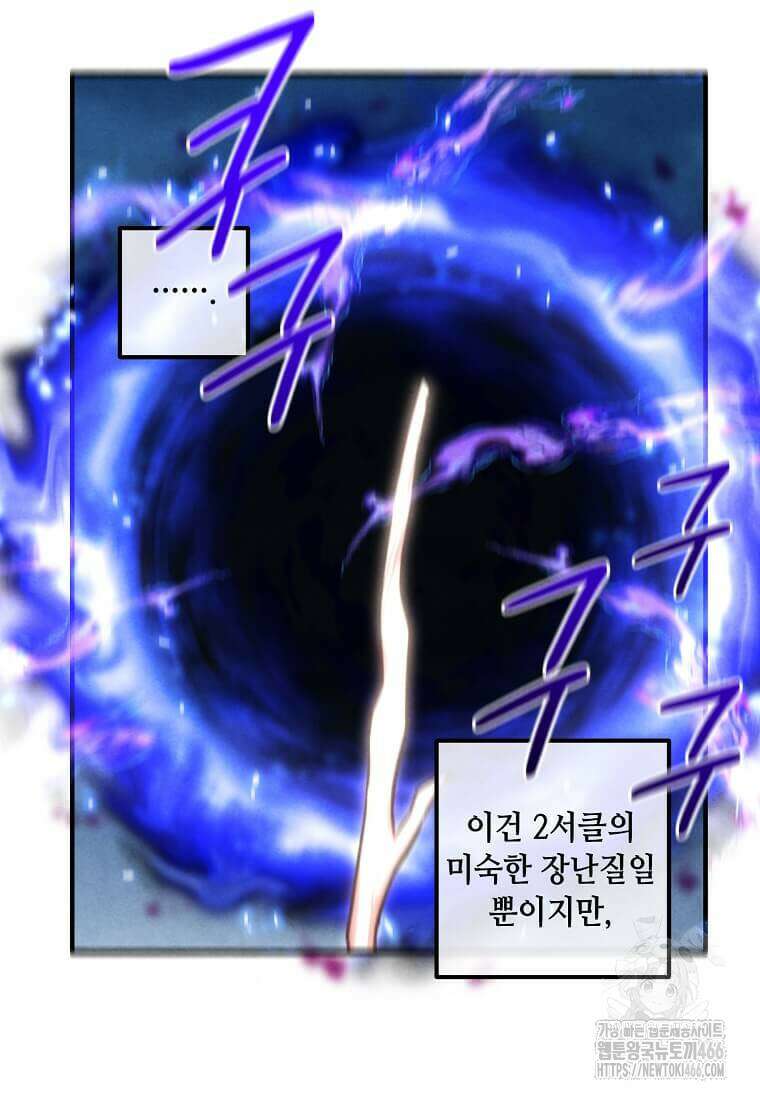후작가의 역대급 막내아들 117화 5