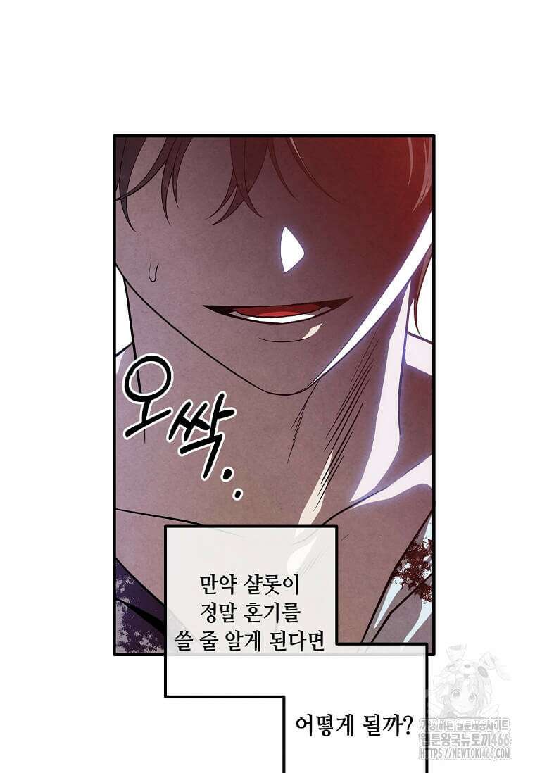 후작가의 역대급 막내아들 117화 6