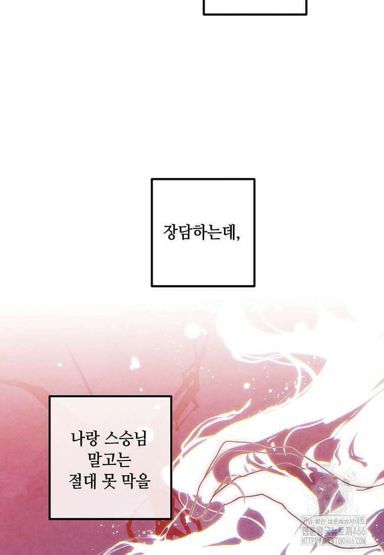 후작가의 역대급 막내아들 117화 7
