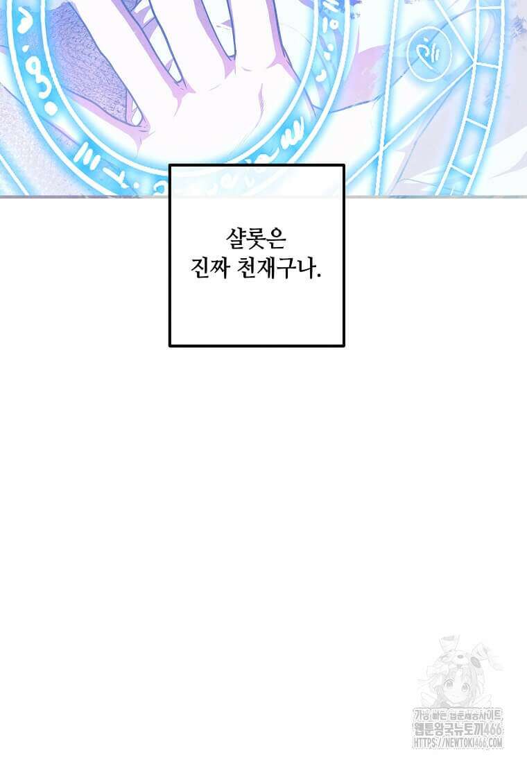 후작가의 역대급 막내아들 117화 14