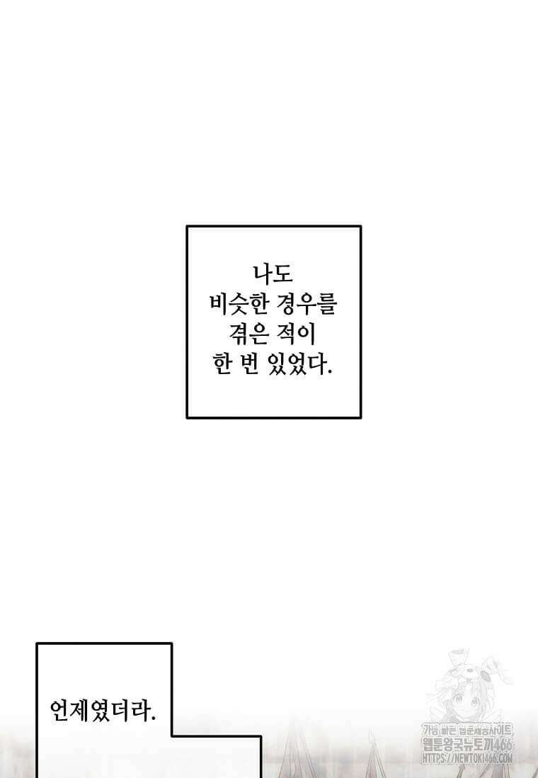후작가의 역대급 막내아들 117화 38