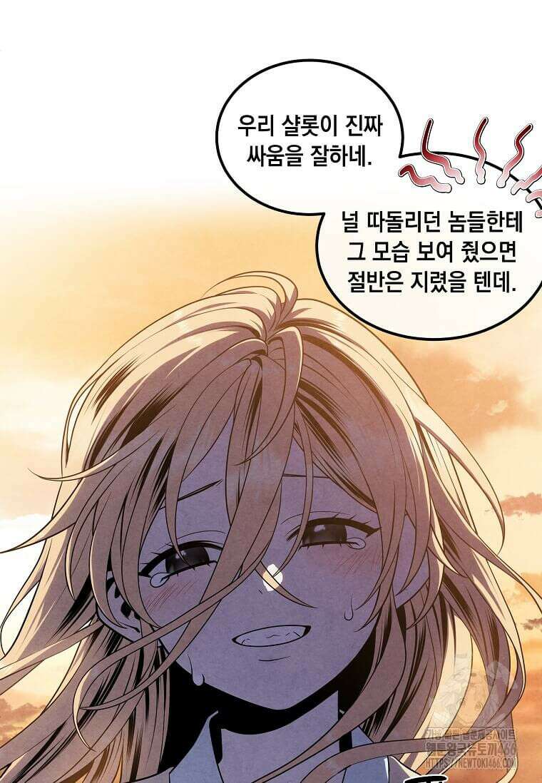 후작가의 역대급 막내아들 117화 45