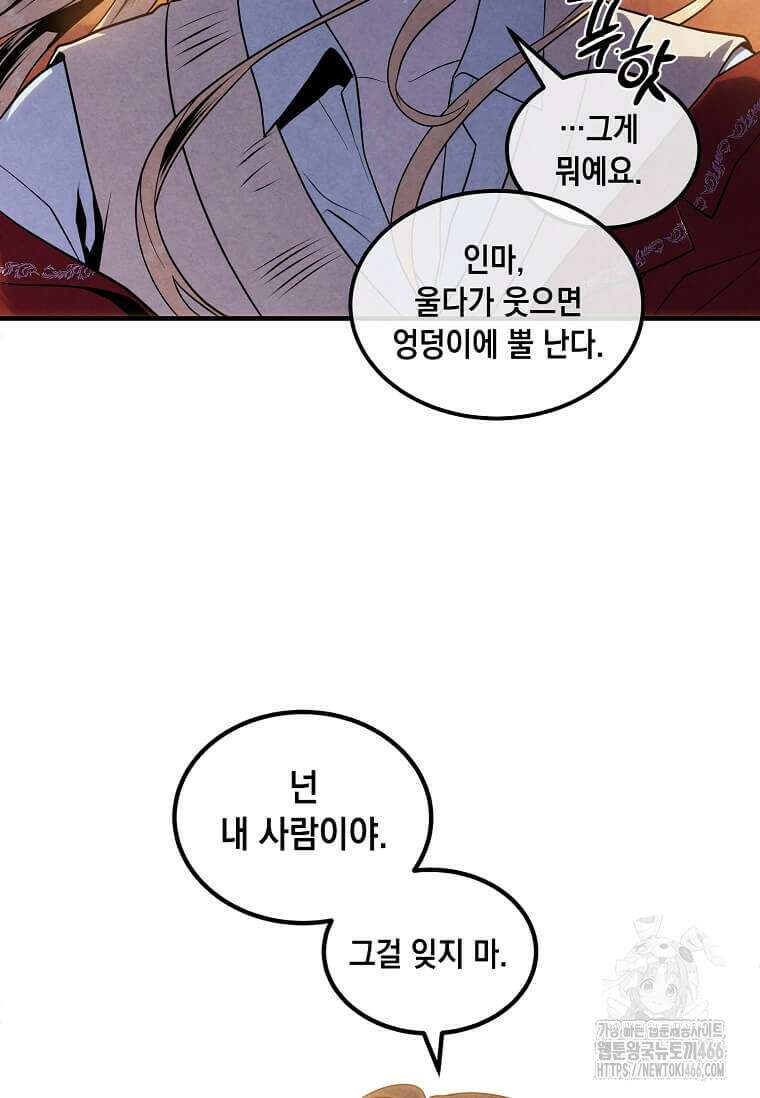 후작가의 역대급 막내아들 117화 46