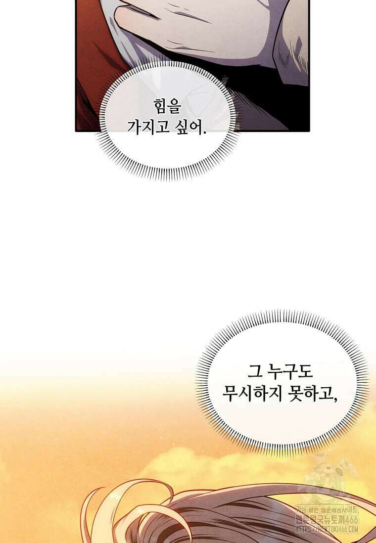 후작가의 역대급 막내아들 117화 59