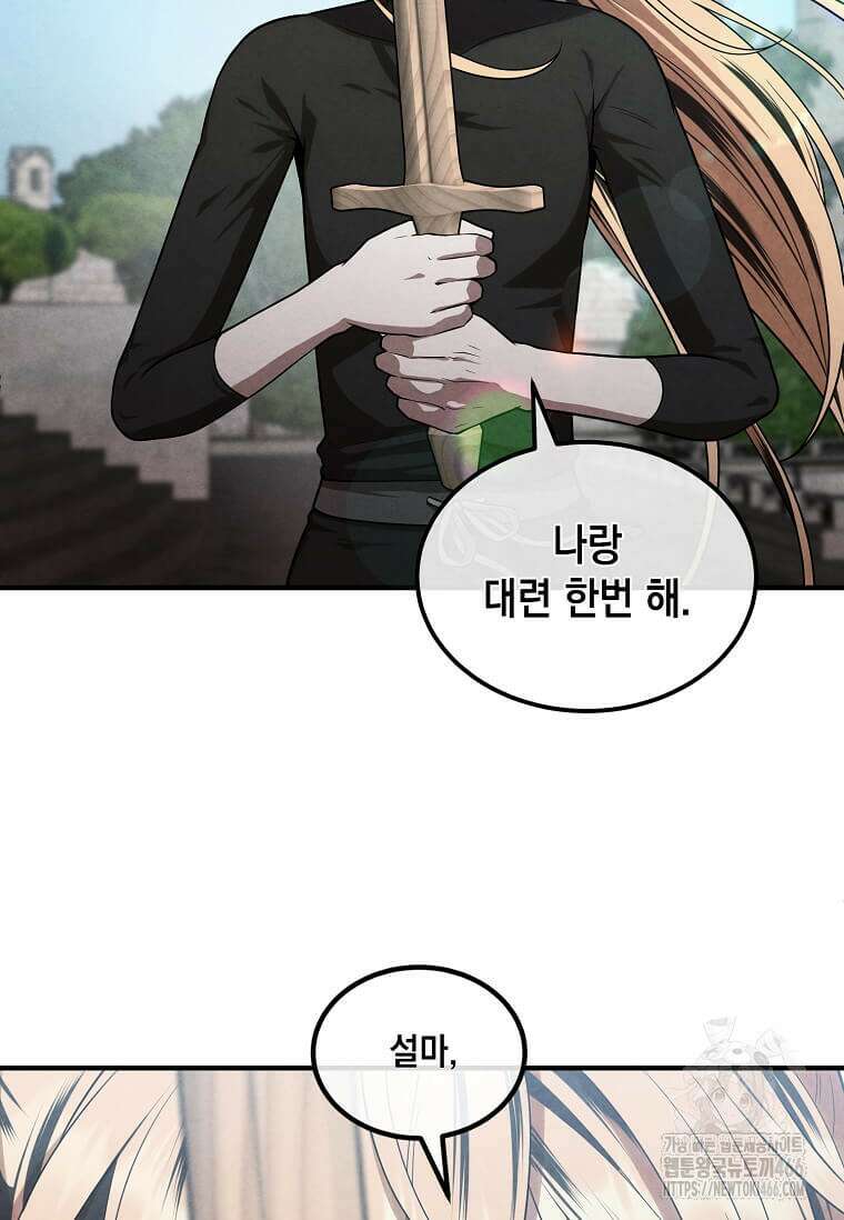 후작가의 역대급 막내아들 117화 70