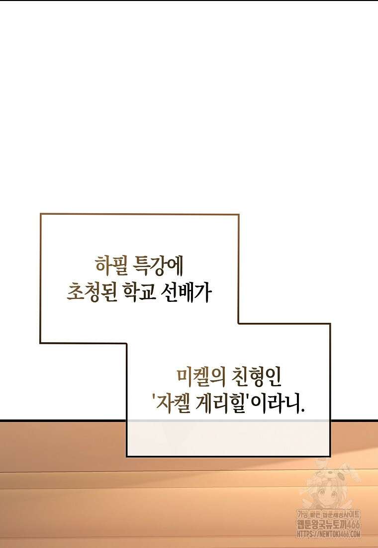 올 힘 마법사 52화 9