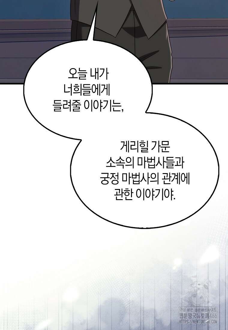 올 힘 마법사 52화 11