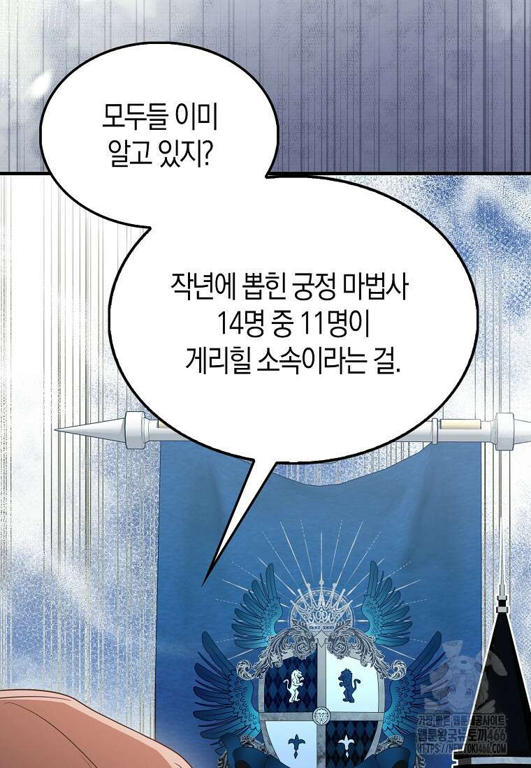 올 힘 마법사 52화 12