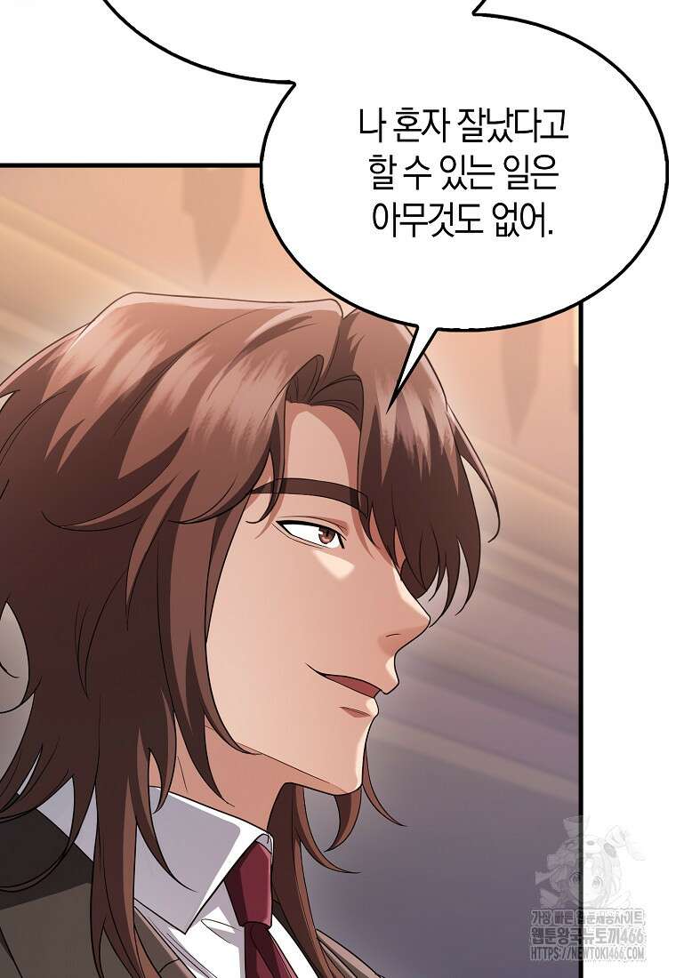 올 힘 마법사 52화 15