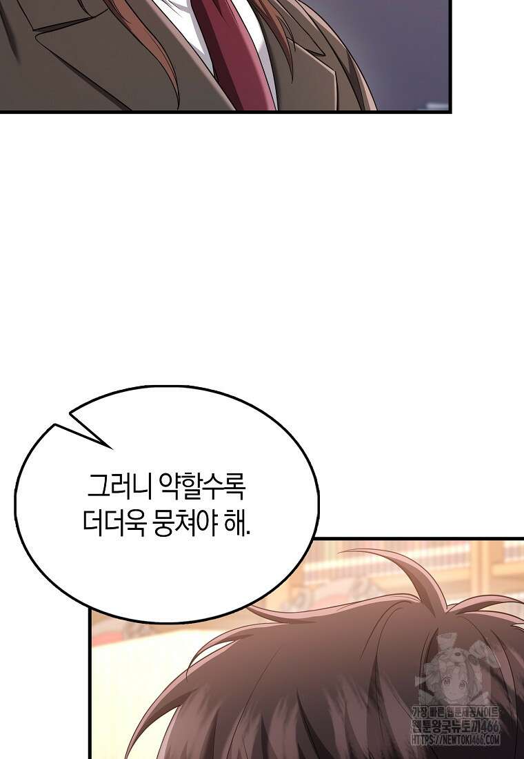 올 힘 마법사 52화 16