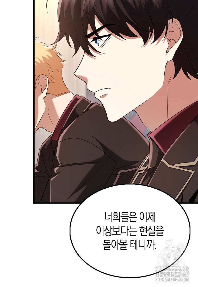 올 힘 마법사 52화 17