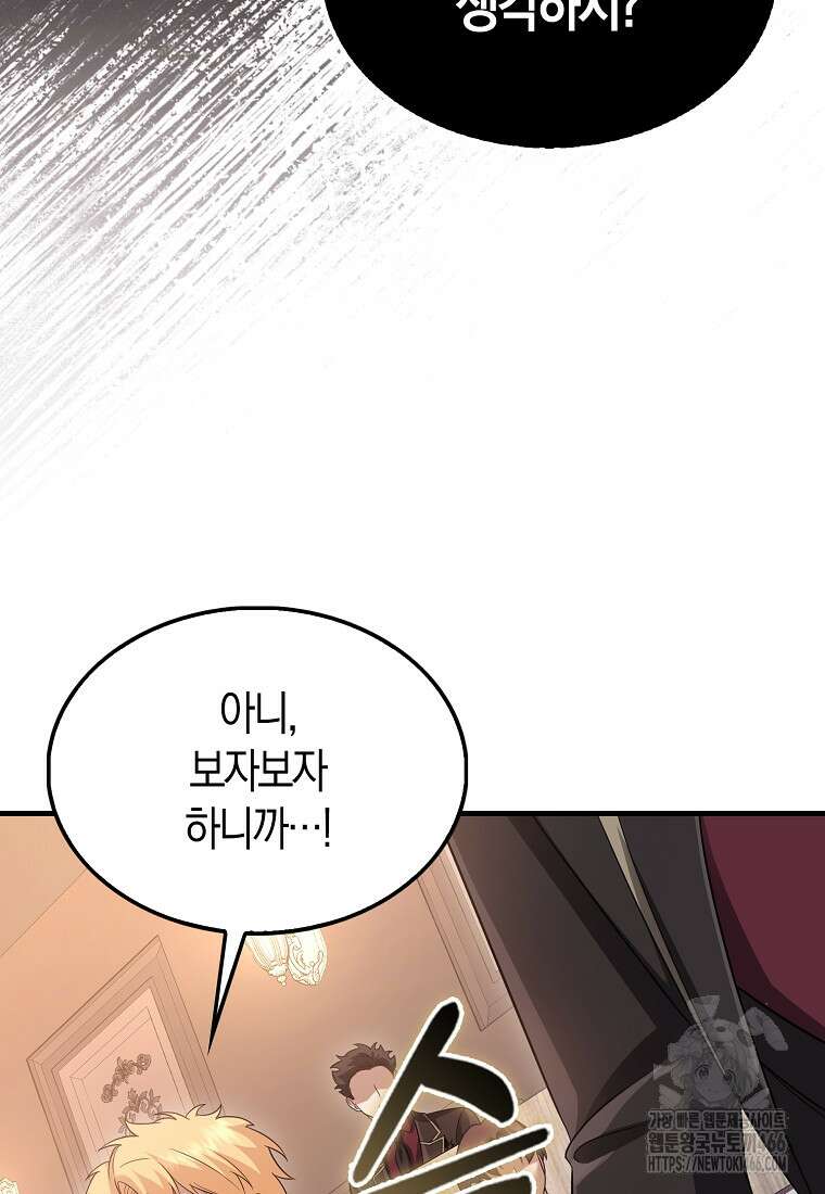 올 힘 마법사 52화 22