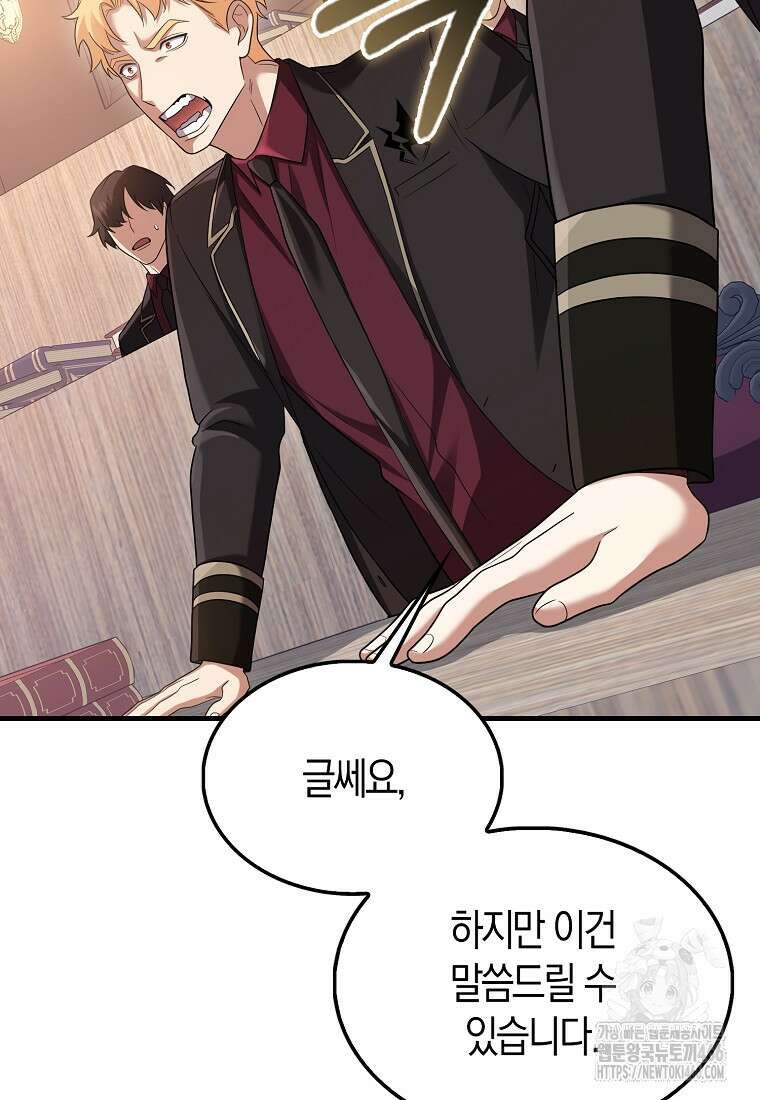 올 힘 마법사 52화 23