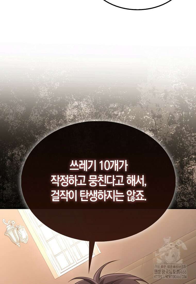 올 힘 마법사 52화 24