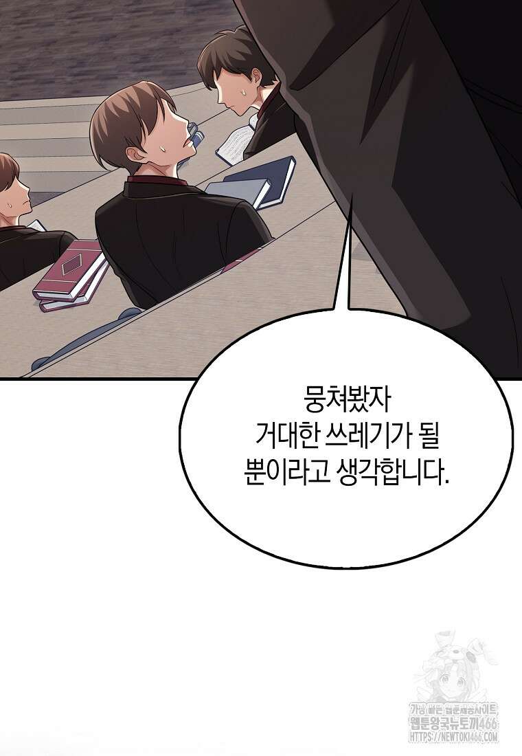 올 힘 마법사 52화 26