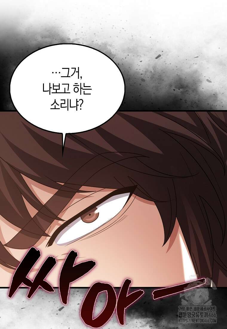올 힘 마법사 52화 27