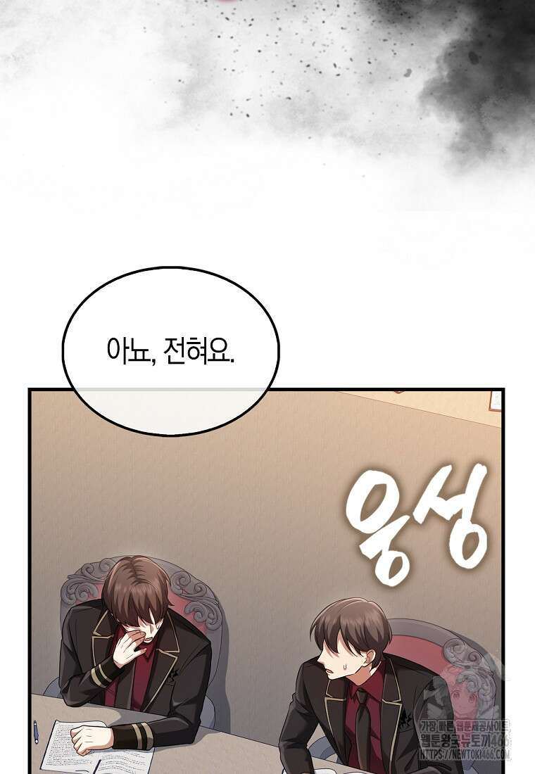 올 힘 마법사 52화 28