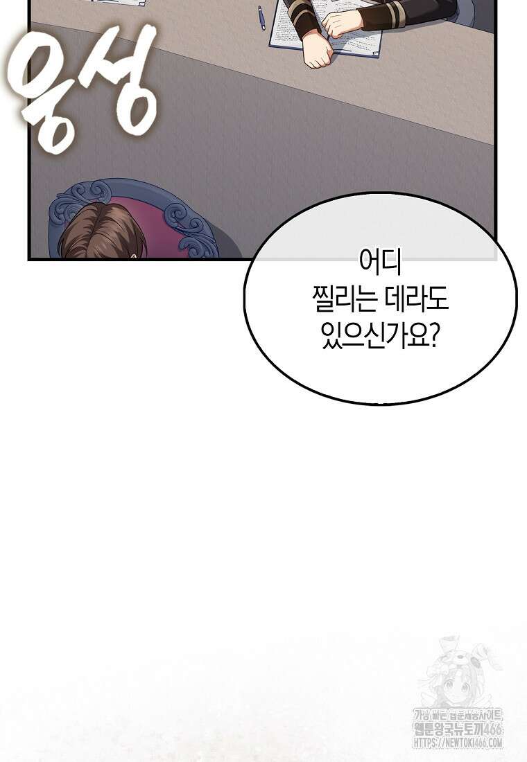올 힘 마법사 52화 29