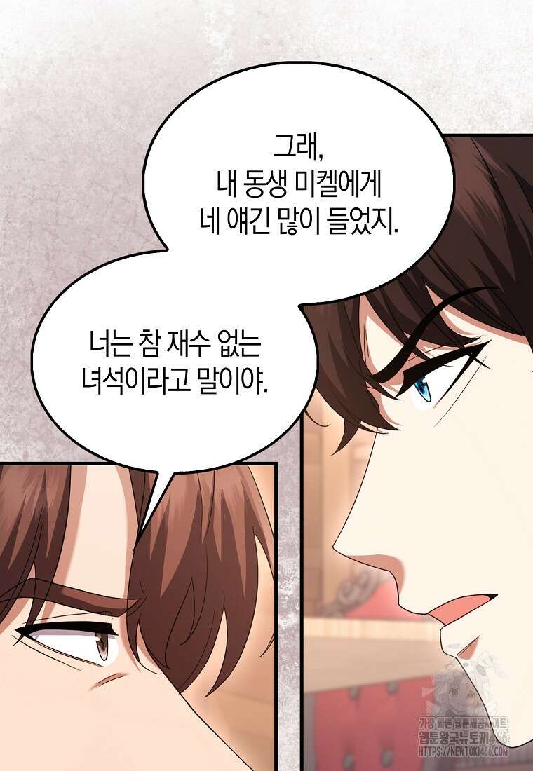올 힘 마법사 52화 30