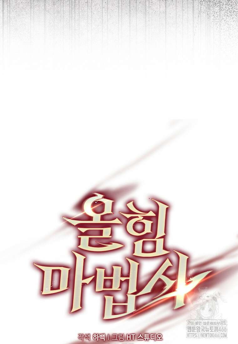 올 힘 마법사 52화 37