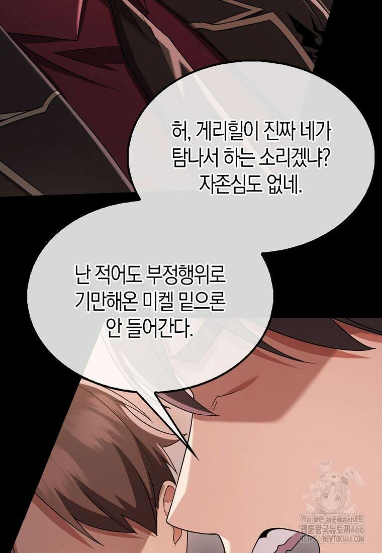 올 힘 마법사 52화 43