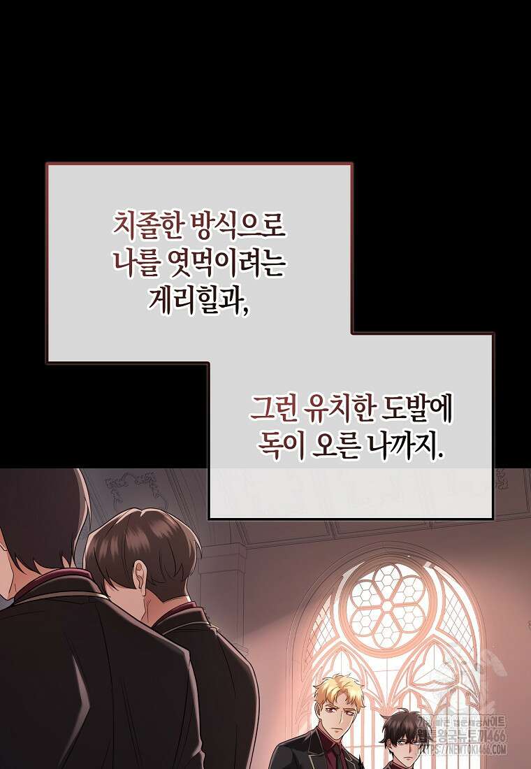 올 힘 마법사 52화 45