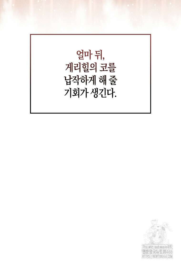 올 힘 마법사 52화 47