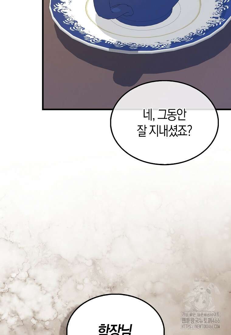올 힘 마법사 52화 49