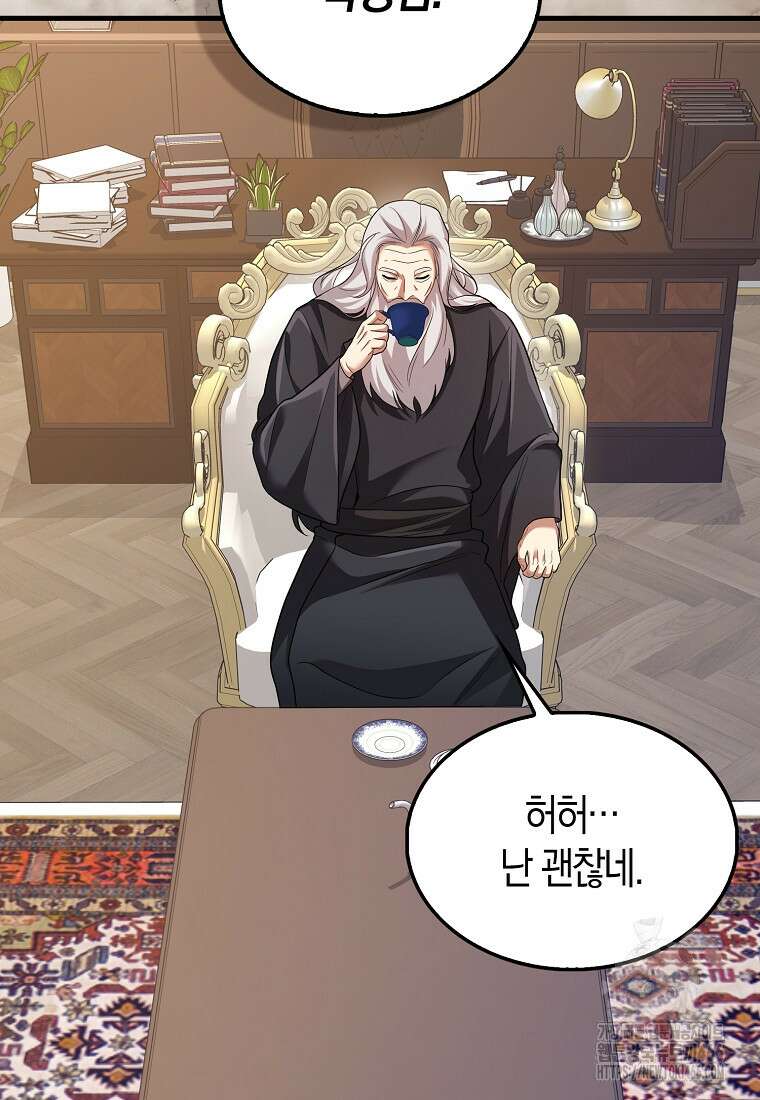 올 힘 마법사 52화 50