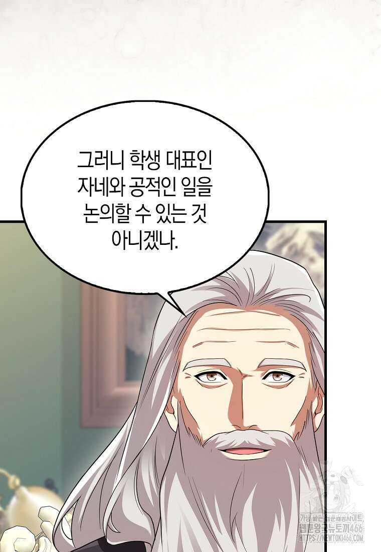 올 힘 마법사 52화 52