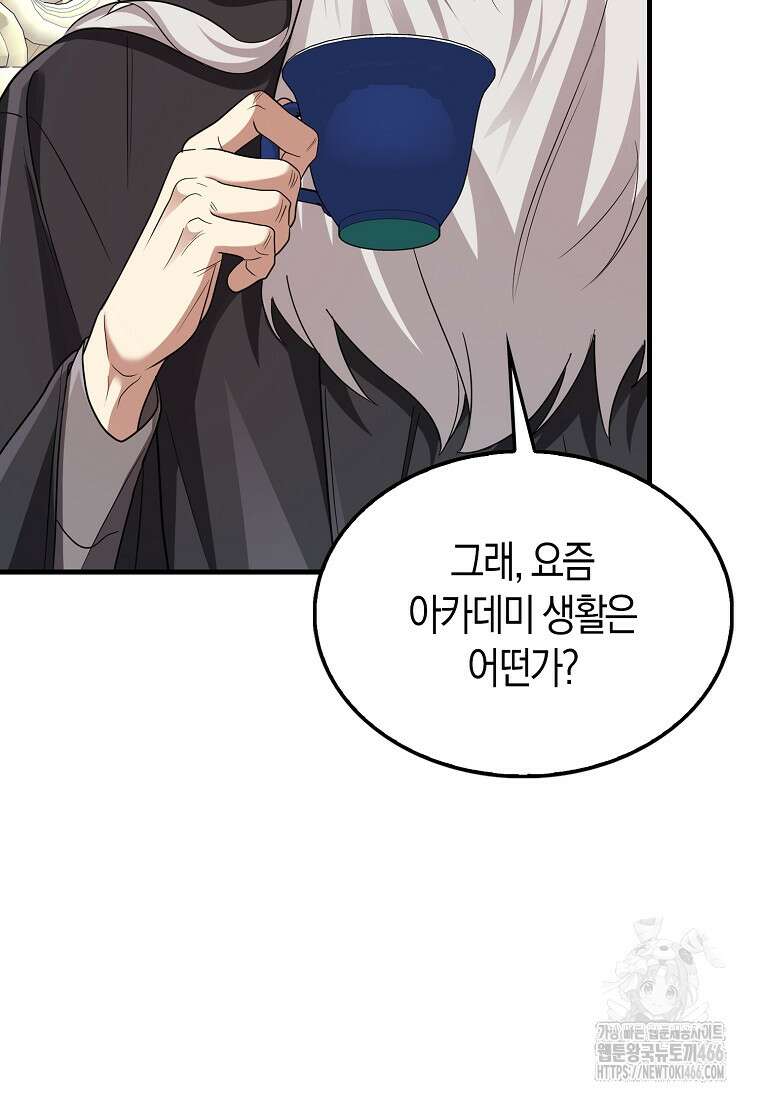 올 힘 마법사 52화 53