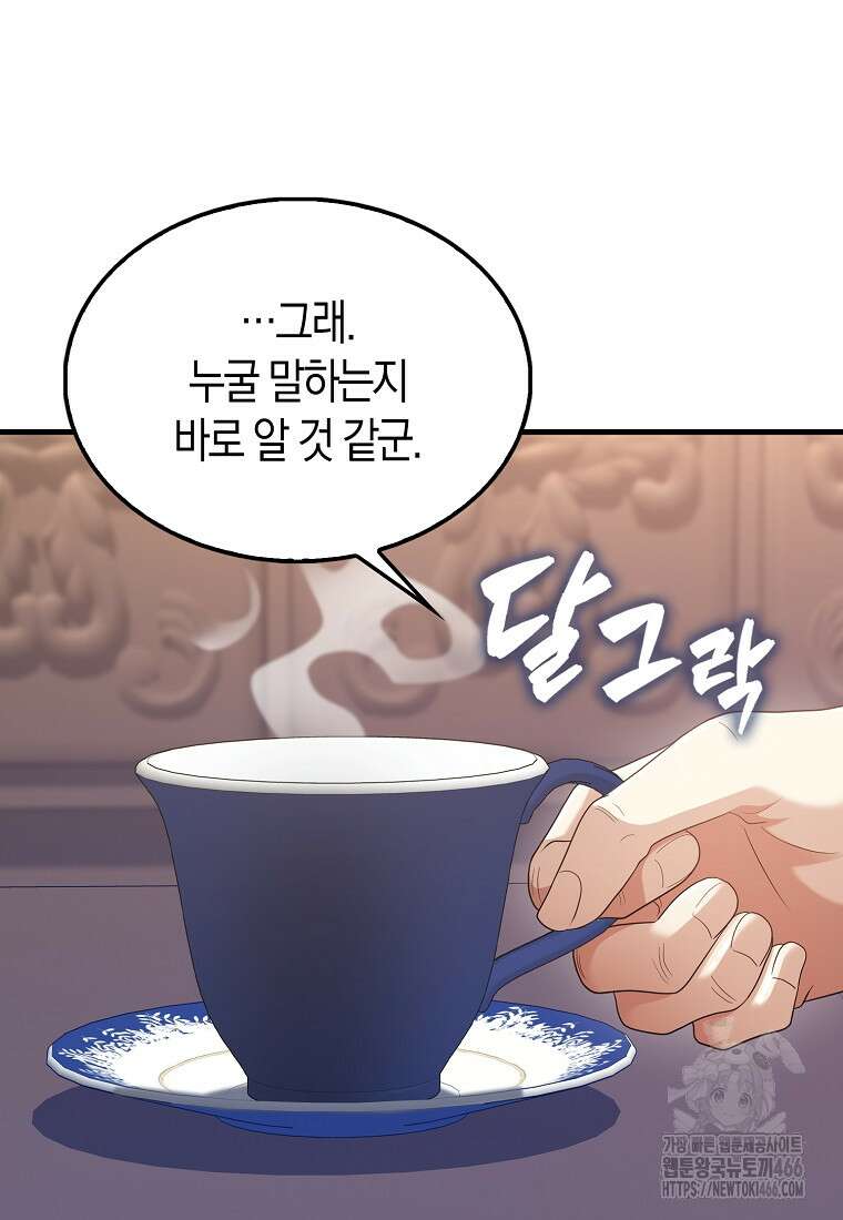 올 힘 마법사 52화 56
