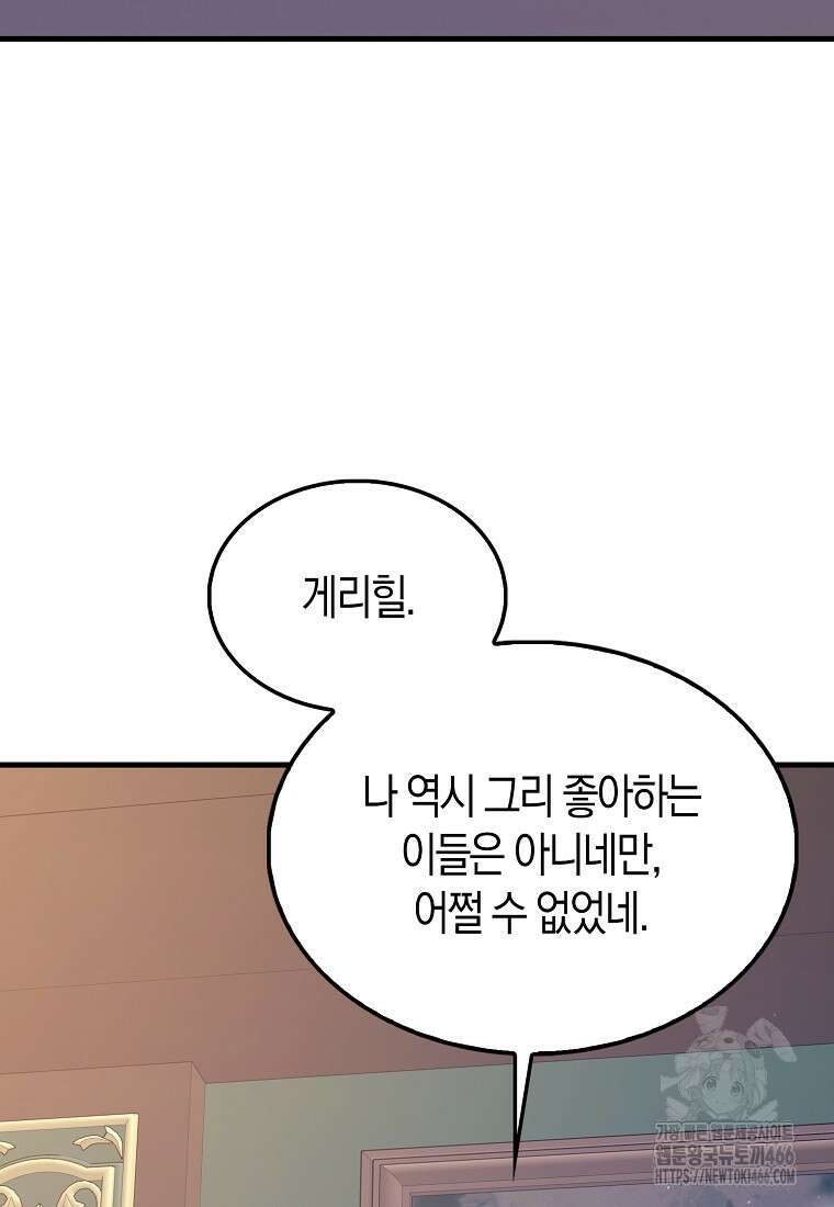 올 힘 마법사 52화 57