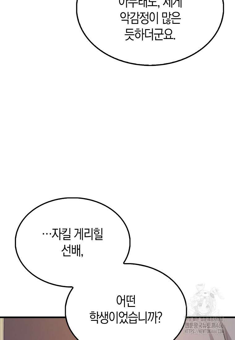 올 힘 마법사 52화 61
