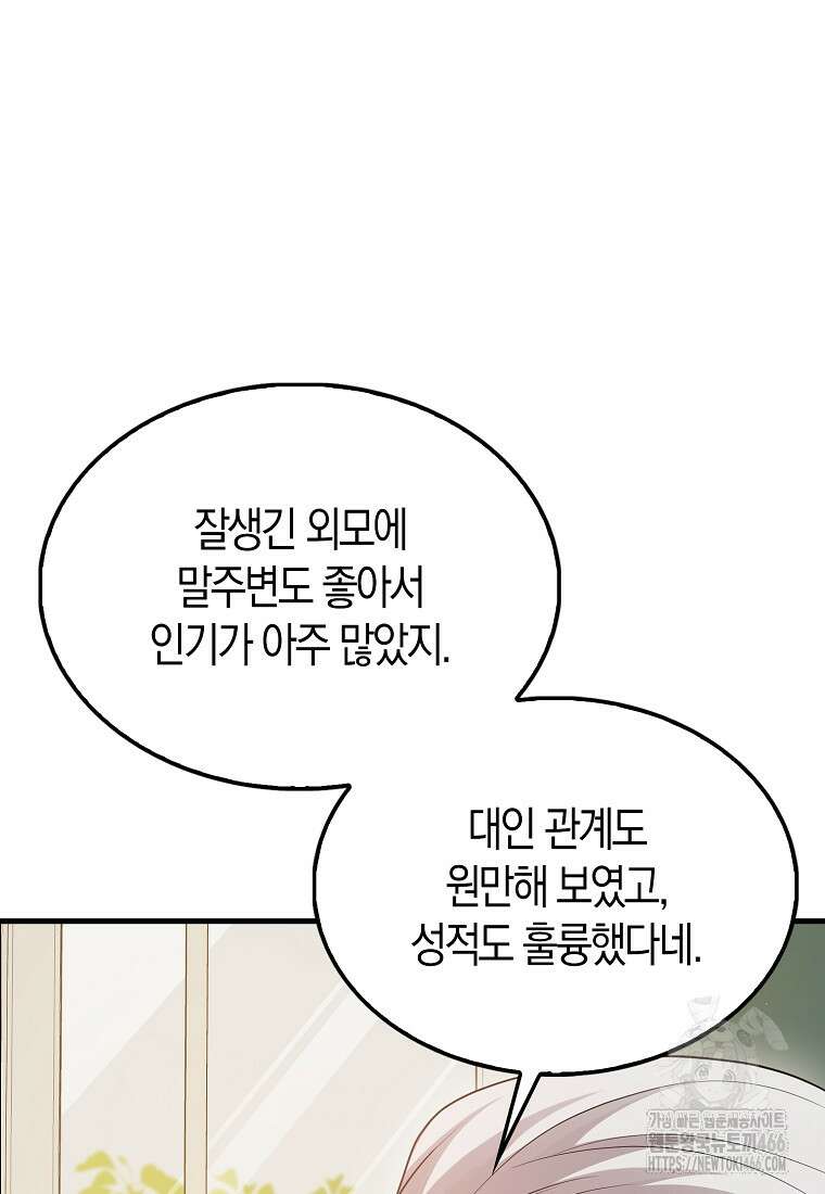 올 힘 마법사 52화 63