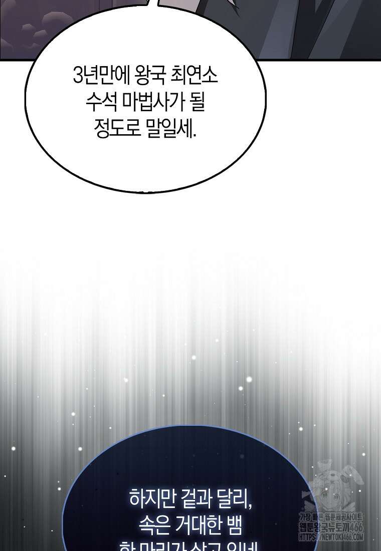 올 힘 마법사 52화 65